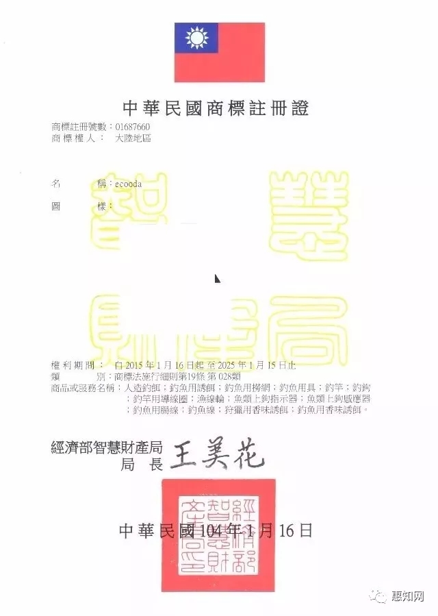 臺(tái)灣商標(biāo)注冊證